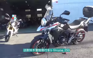 铃木旅行摩托250，售26580元，配ABS，水冷双缸，听听声浪如何？