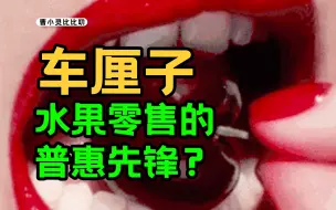 最成功的营销套路：送礼就送车厘子