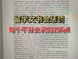 直到被录取，我才明白，留学文书不仅要真实，逻辑性更加重要！