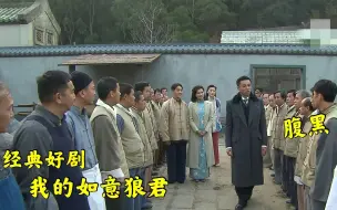 【港剧】②人畜无害的腹黑男主，友善的面具下暗藏阴冷