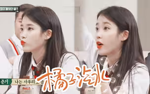 IU | 橘子汽水 | 什么时候再穿一次校服啊宝