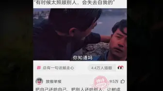 “你本来就没有拥有她，更谈不上失去”