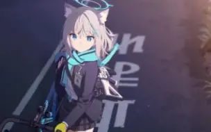 【蔚蓝档案】AI砂狼白子—《最后一页》翻唱