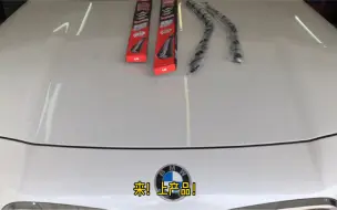 龙泰名车 宝马X2更换水弹硅胶镀膜雨刮