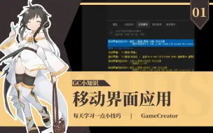 【GameCreator】移动界面事件的应用