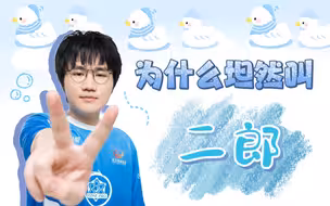 武汉eStar坦然为什么叫“二郎”