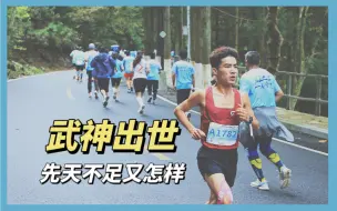 发现！你不知道的武明瑶，差点被文化课“耽误”了的冠军