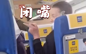 外国男子乘火车不戴口罩还怒斥邻座旅客 官方通报来了