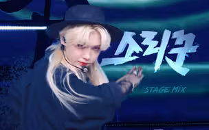 高能预警！一发入魂！这TM才是开麦的神！Stray Kids《Thunderous》一键换装超燃混剪