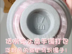 【话痨式打包】好独特好漂亮的马粉手镯
