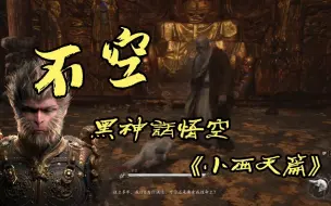 不空 快速通关再也不用打五分钟~