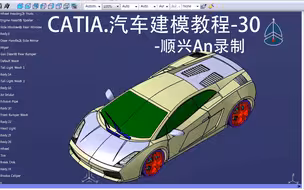 CATIA.汽车建模教程-30