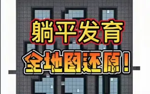 花一天时间做这个，别忘了给我三连《躺平发育》
