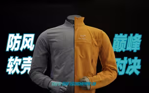 GTRL / 到底谁是智商税？2022年世界最佳软壳始祖鸟Gamma LT与单导灰人夹克对比横评