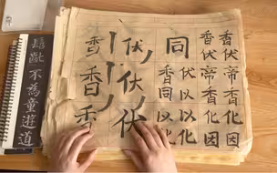 只有我零基础自学毛笔字写字这么丑么…