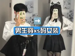 表妹穿不上的辣妹装给我穿