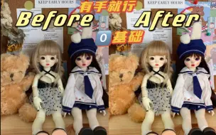【BJD】零基础打光小技巧！有手就行！&平时用到的打光道具分享