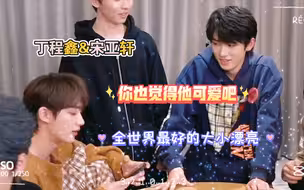 【鑫轩鑫】轩轩好像总是默默的在小丁儿身边，但是他总能把鑫鑫所有的可爱瞬间尽收眼底～