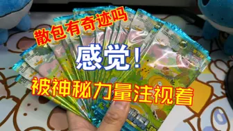 又是被神秘力量缠绕的一天，151望散包开卡