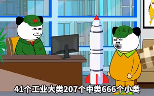 兔子家的工业体系