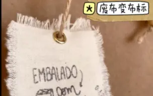 ✂️自制专属布标｜动动手就能变废为宝