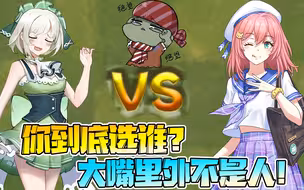 大嘴遭遇史上最难抉择！友情和爱情到底选哪个？