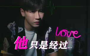 《他只是经过》英文版，高能翻唱，快进来考听力~