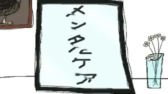 【视觉小说】心理健康护理