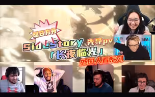 【明日方舟】外国网友观看SideStory「长夜临光」先导pv...国际服
