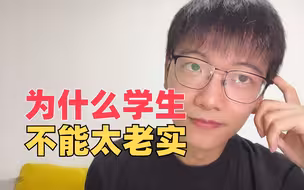 老师：你敢实习，我就打电话说你人品差！我的反抗意识是怎么形成的