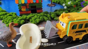 工程车照顾鸭子