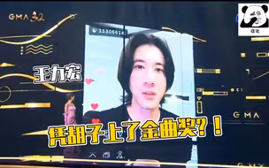 【王力宏】凭胡子登上金曲奖？！