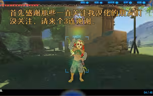 塞尔达传说 第二荒野1.912A MOD汉化补丁 获取方式