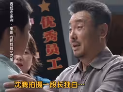 沈腾20s台词一遍过，导演一句话剧组笑声比台词还长！# 电影抓娃娃