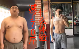 从200斤到135斤一个普通人的减肥记录