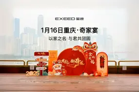 以家之名，与君共团圆 宴启新章，共赴好时光 #共赴新奇夜 #重庆站 #从小草房到世界500强