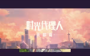 时光和夏目交换op后