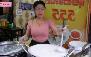 柬埔寨小吃蒸米粉卷，这小店开了30年，现在由一位漂亮的小姐姐接手