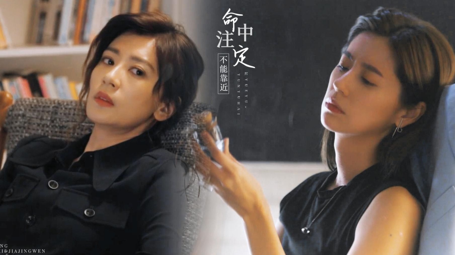 命中注定不能靠近 爱你的事当作秘密