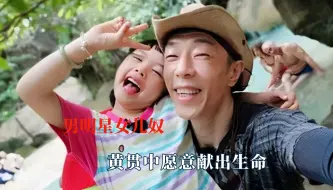 能成女儿奴都是有原因的，黄贯中愿意献出生命