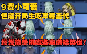 【莱茵巴掌侠】缪尔赛思 VS 强力精英怪&合集——甚至生吃石头人