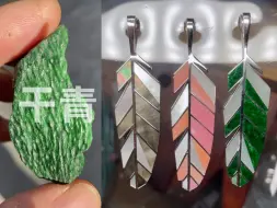 手搓一枚过年吊坠：换个角度讲，叶子不也是树的羽毛吗？