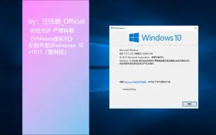 《VMware虚拟机》安装并测评windows 10 v1511（重制版）