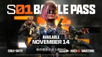COD21黑色行动6，第一赛季黑金通行证完整版，中文字幕内容介绍、宣传片