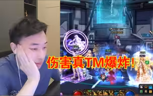 【疯奶大硕】大硕看韩服金团通关人造神困难，伤害真TM爆炸！
