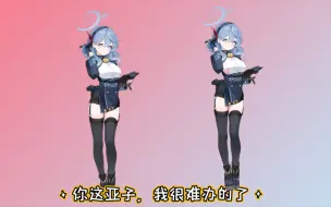 ［蔚蓝档案］沙勒服二次和谐一览，更适合()体质的游戏
