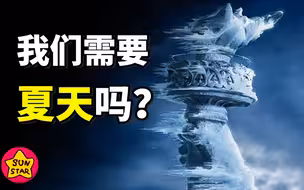世界大变，200年前，失去了夏天的东西方世界发生了什么？
