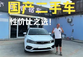 国产车粗制滥造的时代已经过去了，还有多少人认为国产车不行？