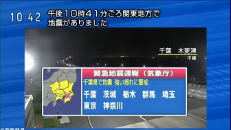 【NHK/紧急地震速报】20211007 2241 埼玉东京震度5强，M6.1