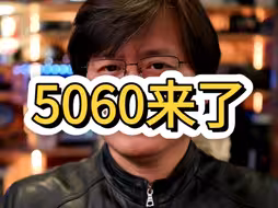 改朝换代，rtx5060跑分已经超过了4070